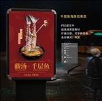 酸汤千层鱼高清海报