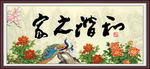 和谐之家