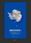 南极融化 海报