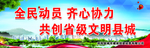 创文明城市宣传标语