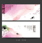 樱花节海报