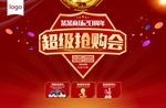 超级抢购会