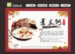 薏米粥