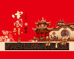 中国味道