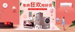 淘宝天猫家电轮播图banner