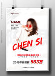 时尚简约销售之星海报设计