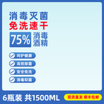 酒精消毒液直通车主图模板