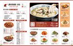 中餐菜单精细分层设计