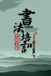 书法培训班招生海报