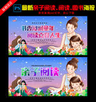 亲子阅读海报