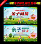 亲子阅读