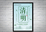 清明节海报
