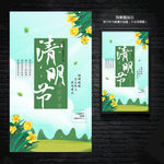 清明节