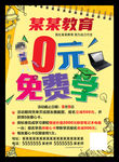 教育培训海报免费学传单辅导招生