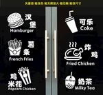 奶茶店咖啡厅炸鸡店玻璃门创意贴
