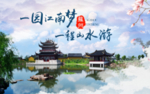 苏州 苏州印象 苏州留园 江南