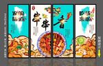 串串香