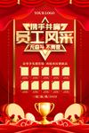 员工风采