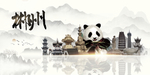 成都旅游