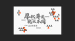 企业文化墙