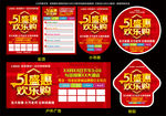 51盛惠 欢乐购  51