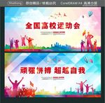 全国高校运动会 顽强拼搏 超越