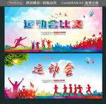 运动会比赛 运动会