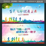 全民运动 健康生活 每天锻炼一