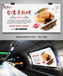 台湾车轮饼海报灯箱展板展架挂画