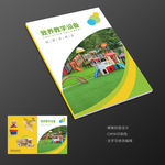 幼儿园教学设备画册封面