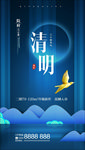 清明节广告