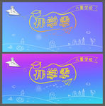 开学季手绘粉笔字