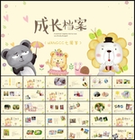 成长档案电子相册