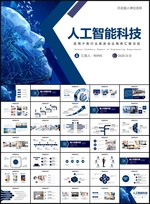 人工智能科技