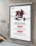 中国风招聘海报