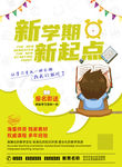 新学期新起点