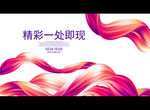 精彩一处即现