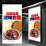 腊味合蒸