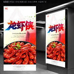 小龙虾