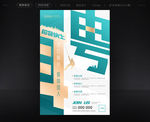 招聘创意海报