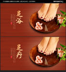 足浴