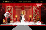 中式婚礼