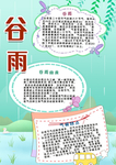 谷雨手抄报