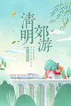 清明节海报