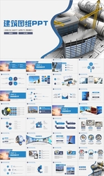 工程绘图建筑图纸装修设计PPT