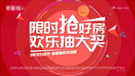 购房节 电商banner 促销