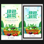 蔬菜海报
