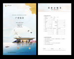 置业计划书