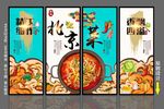 北京菜