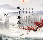 诚信共赢